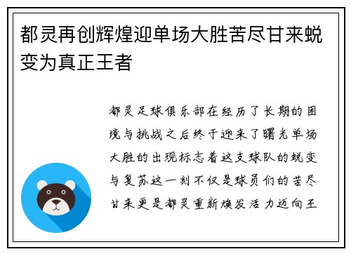 都灵再创辉煌迎单场大胜苦尽甘来蜕变为真正王者