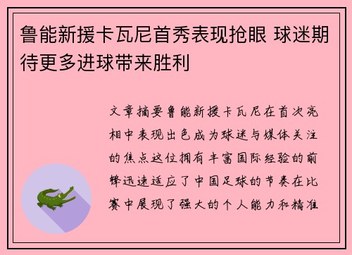 鲁能新援卡瓦尼首秀表现抢眼 球迷期待更多进球带来胜利