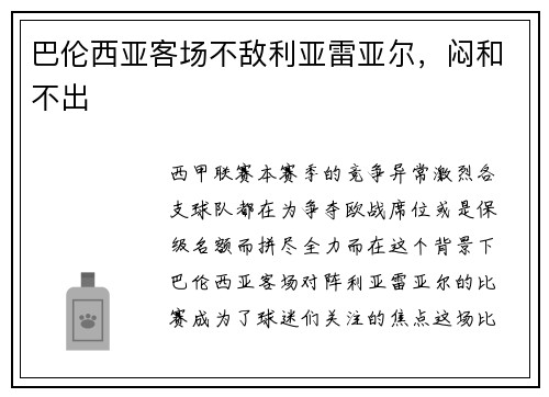 巴伦西亚客场不敌利亚雷亚尔，闷和不出