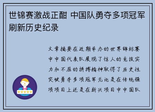 世锦赛激战正酣 中国队勇夺多项冠军刷新历史纪录