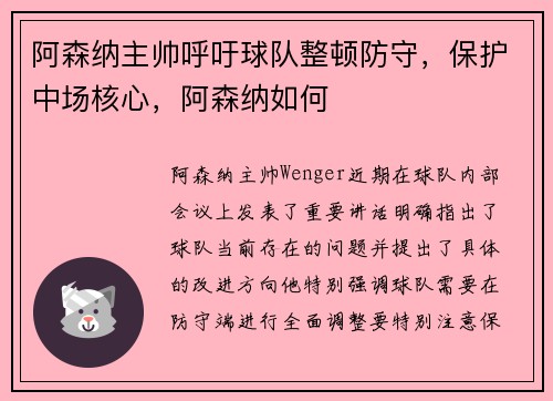 阿森纳主帅呼吁球队整顿防守，保护中场核心，阿森纳如何