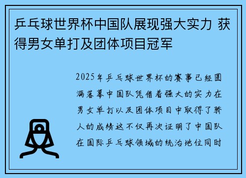 乒乓球世界杯中国队展现强大实力 获得男女单打及团体项目冠军